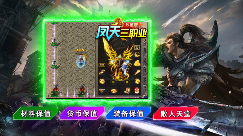 凤天三职业攻速版26579