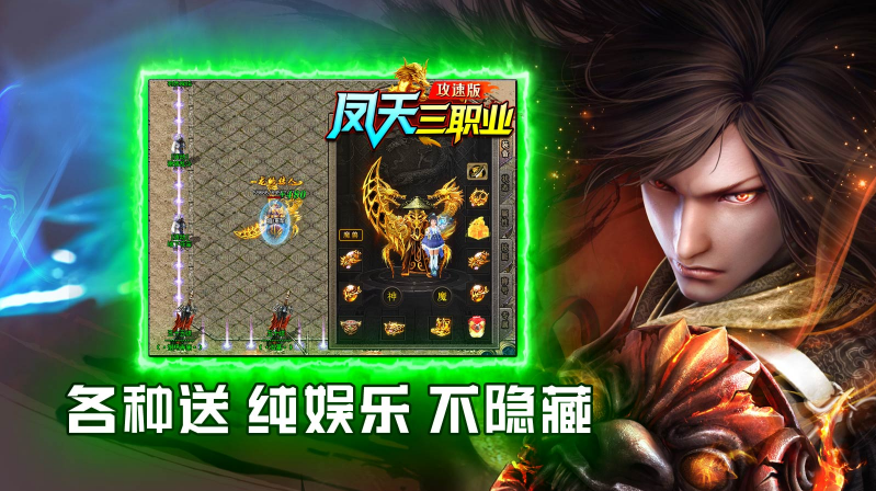 凤天三职业攻速版26579