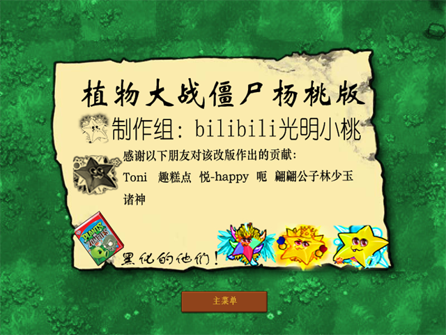 植物大战僵尸杨桃版2.21