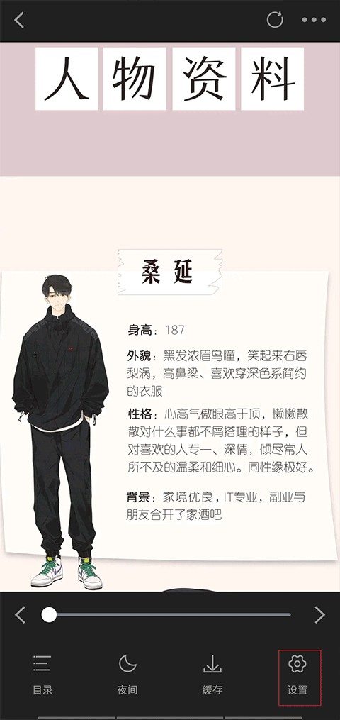 包子漫画官方正版设置翻页