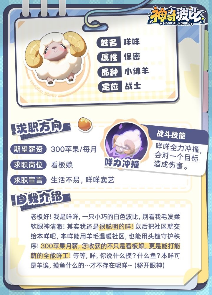 神奇波比官方版手游