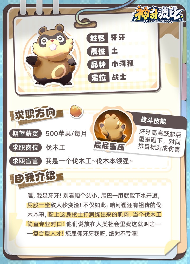 神奇波比官方版手游