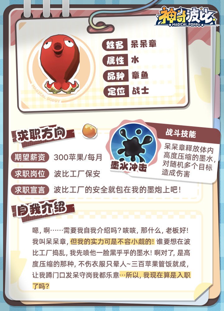 神奇波比官方版手游