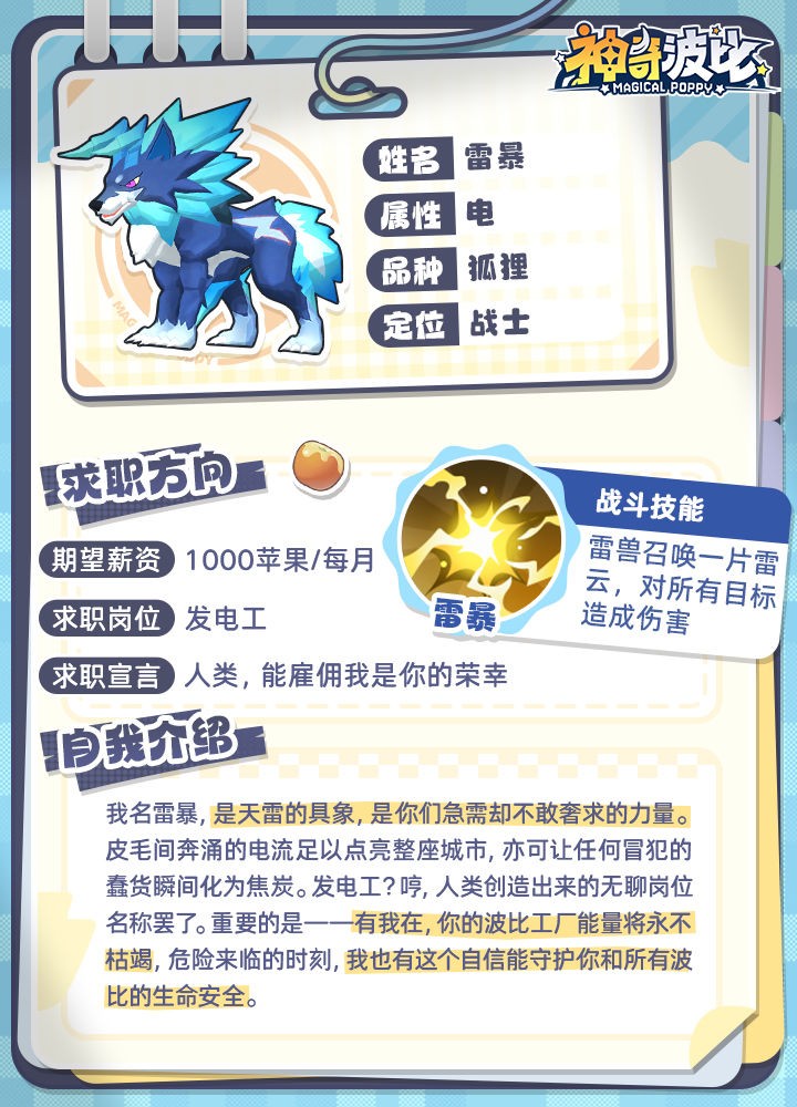 神奇波比官方版手游