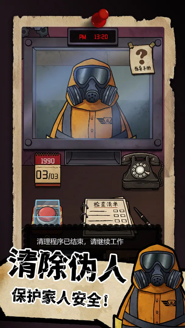 我的邻居是伪人手机版26602