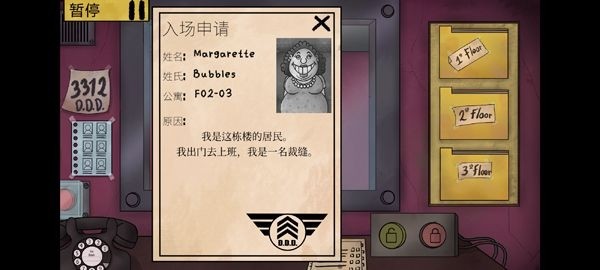 我的邻居是伪人游戏移动版