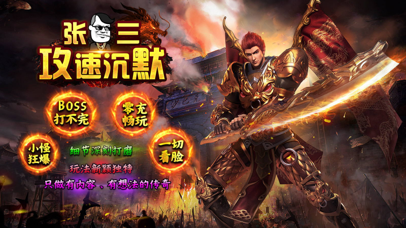 张三攻速沉默26607