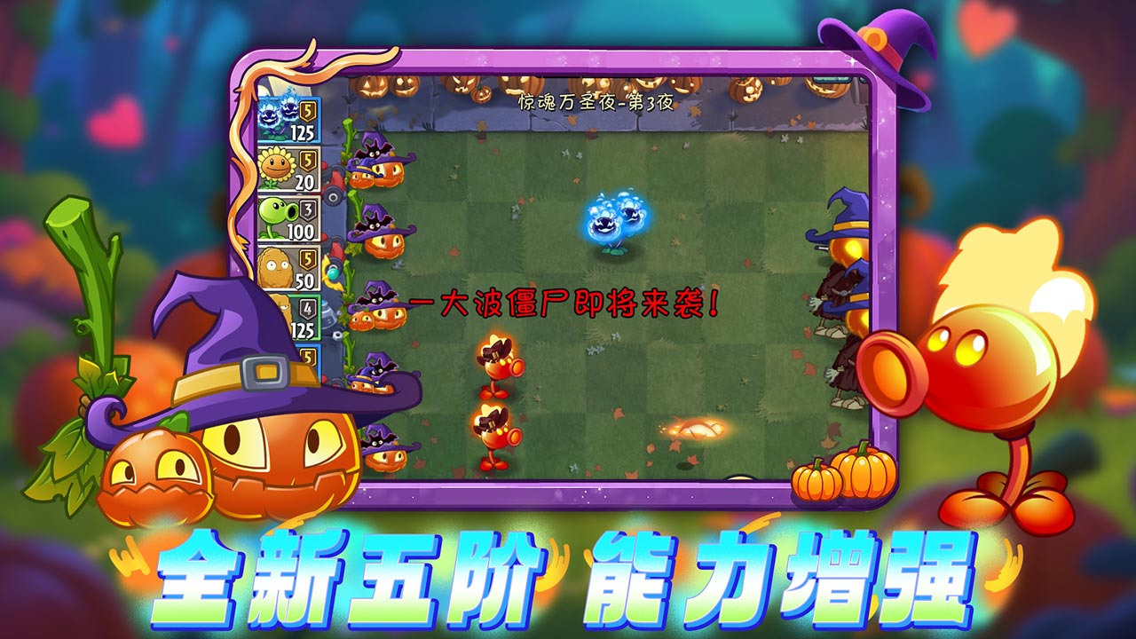 植物大战僵尸2万圣节版2