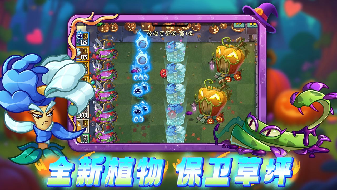 植物大战僵尸2万圣节版3