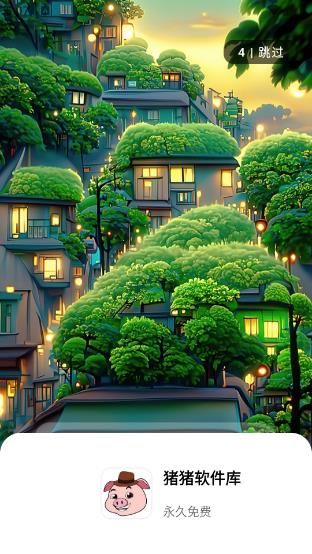 猪猪软件库2.9版2