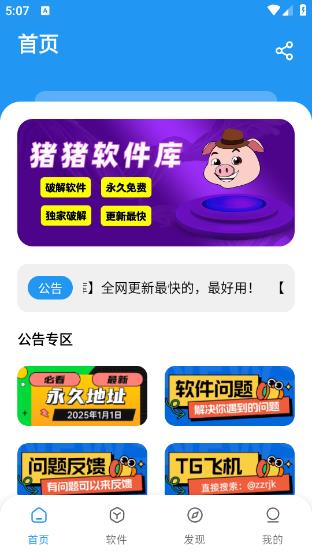 猪猪软件库2.9版1