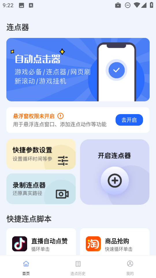 点点自动点击器14258