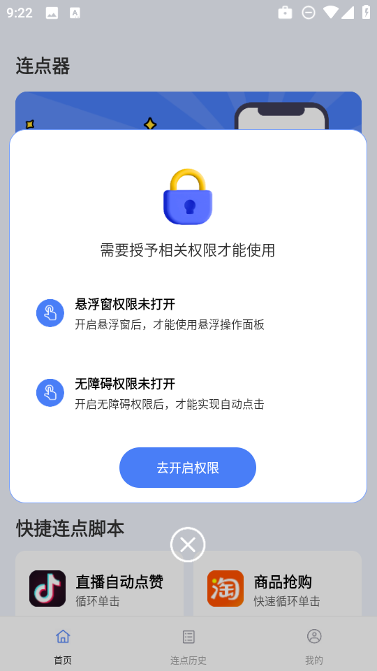 点点自动点击器14258
