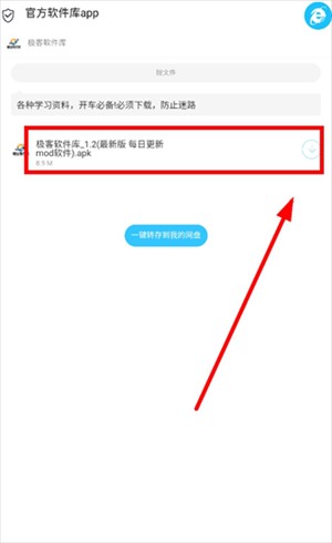 极客软件库3.7版本2