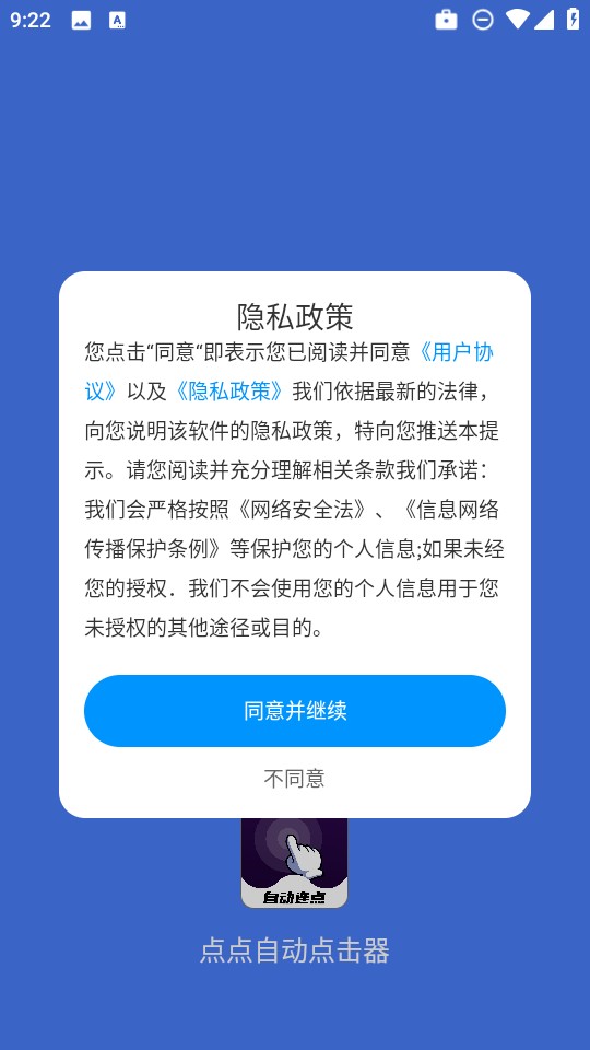 点点自动点击器