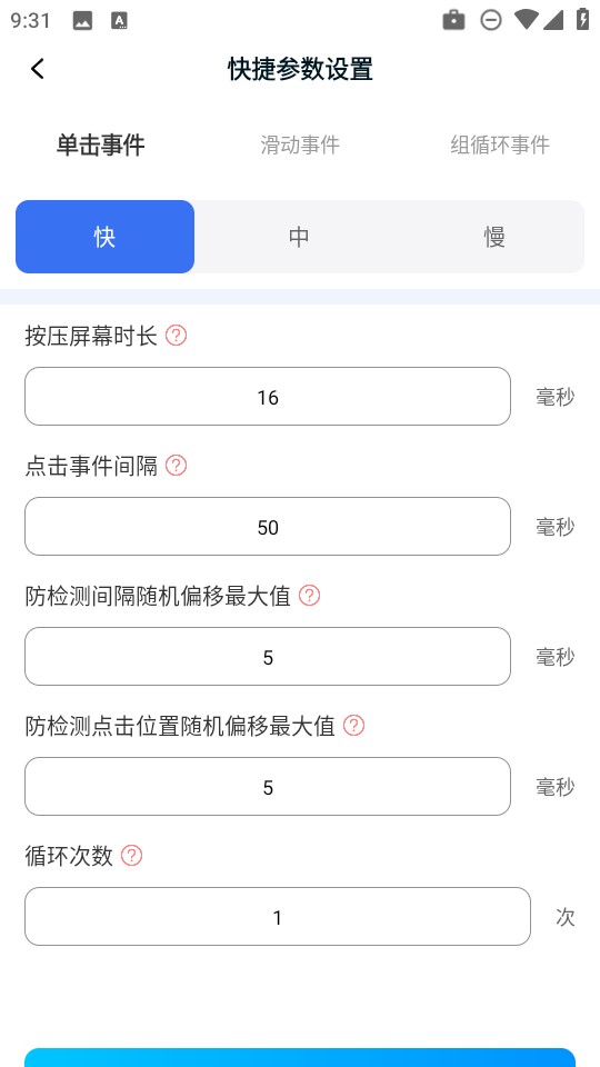 点点自动点击器