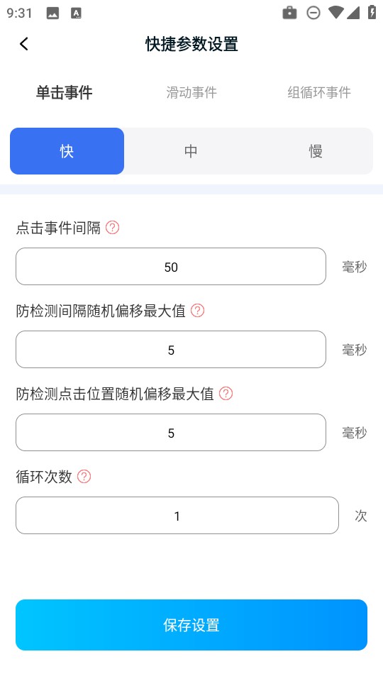 点点自动点击器