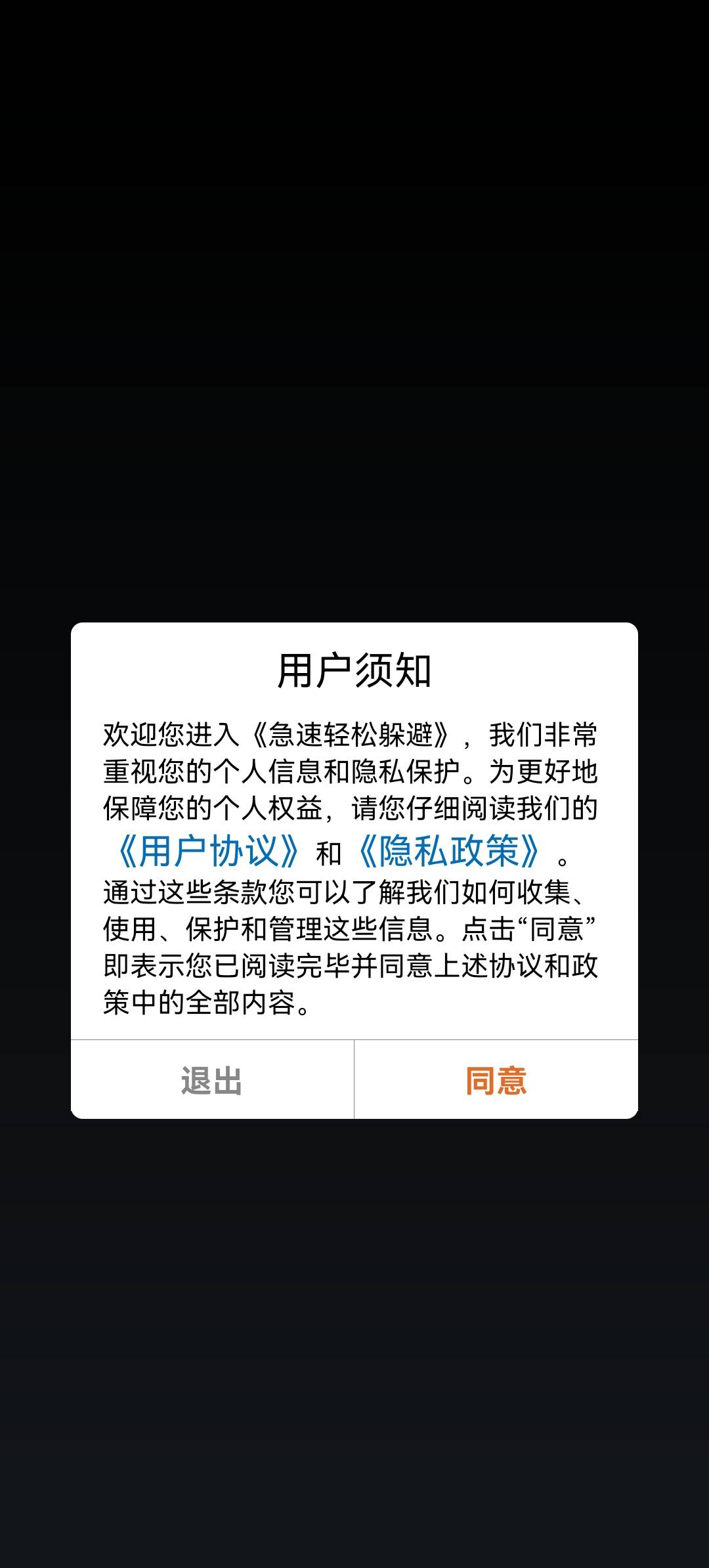 急速轻松躲避红包版26646