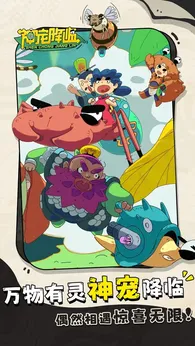 神宠降临安卓版0