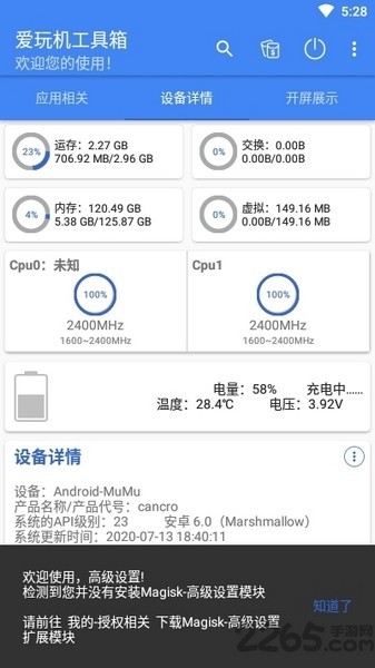 爱玩机工具箱老版本1