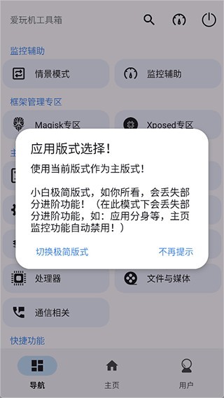 爱玩机工具箱老版本