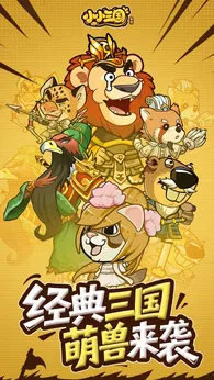 小小三国无双最新版3