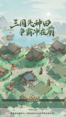 三国从种田开始0