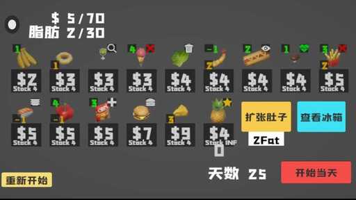 大胃袋模拟器手机版1