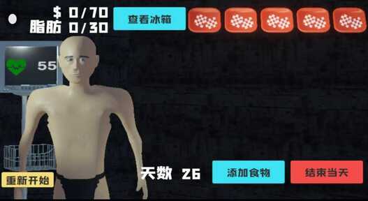 大胃袋模拟器手机版3