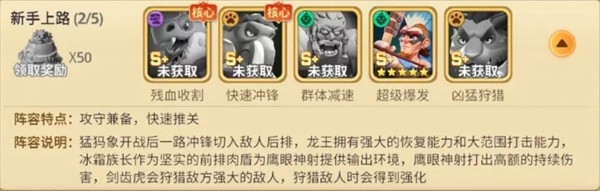 《石器争霸》前期推图阵容推荐