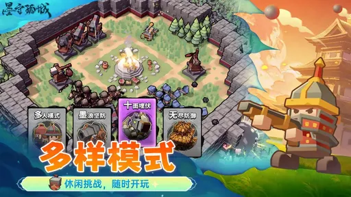 墨守孤城安卓版1