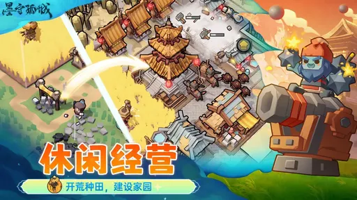 墨守孤城安卓版4