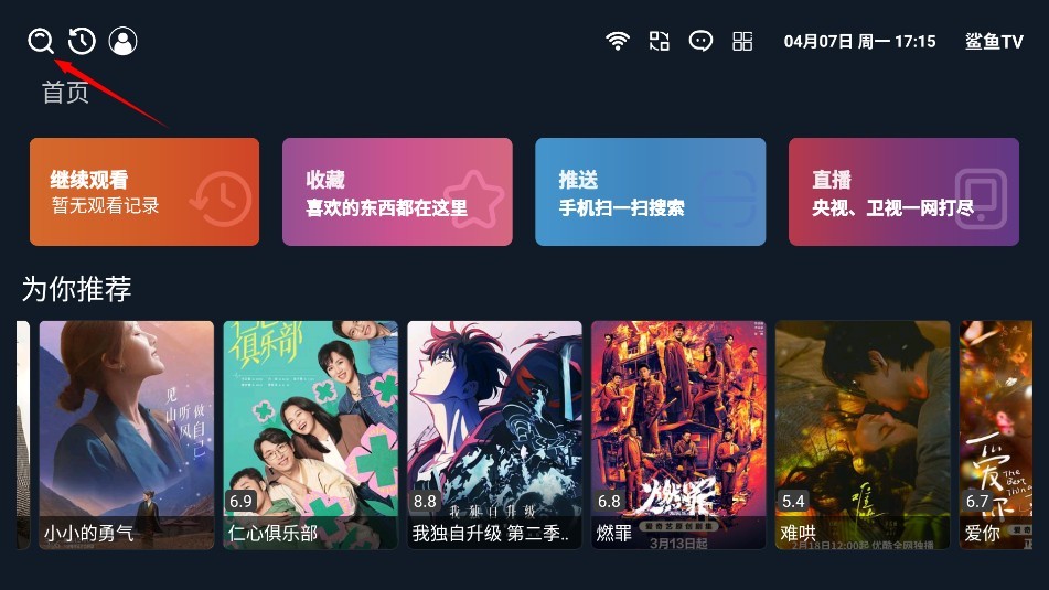 鲨鱼TV盒子