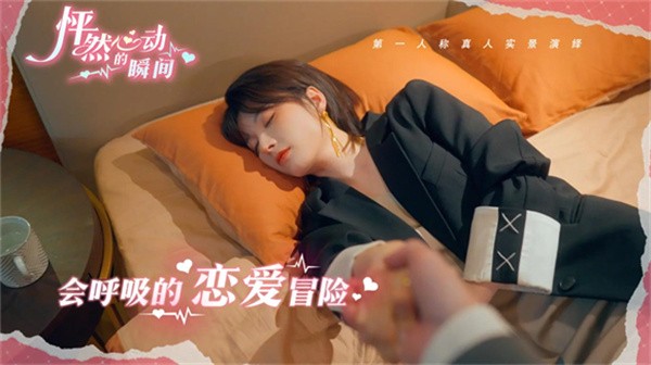 怦然心动的瞬间手机版26676