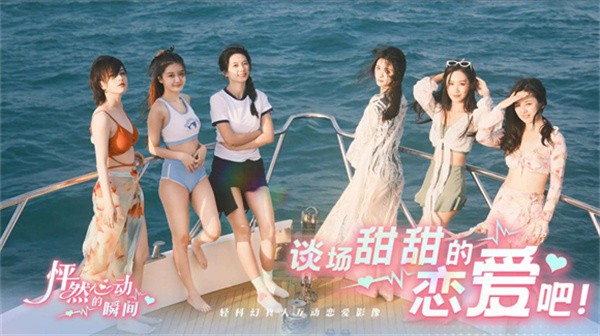 怦然心动的瞬间手机版26676