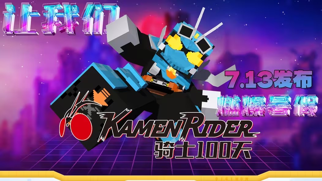 我的世界骑士100天安卓版0