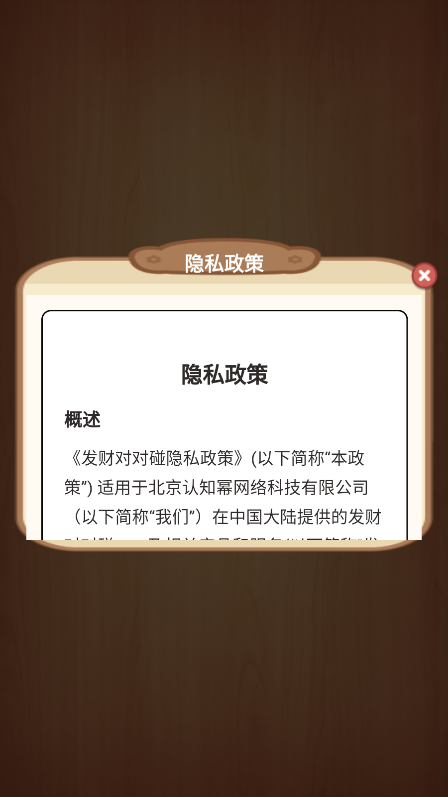 发财对对碰26688