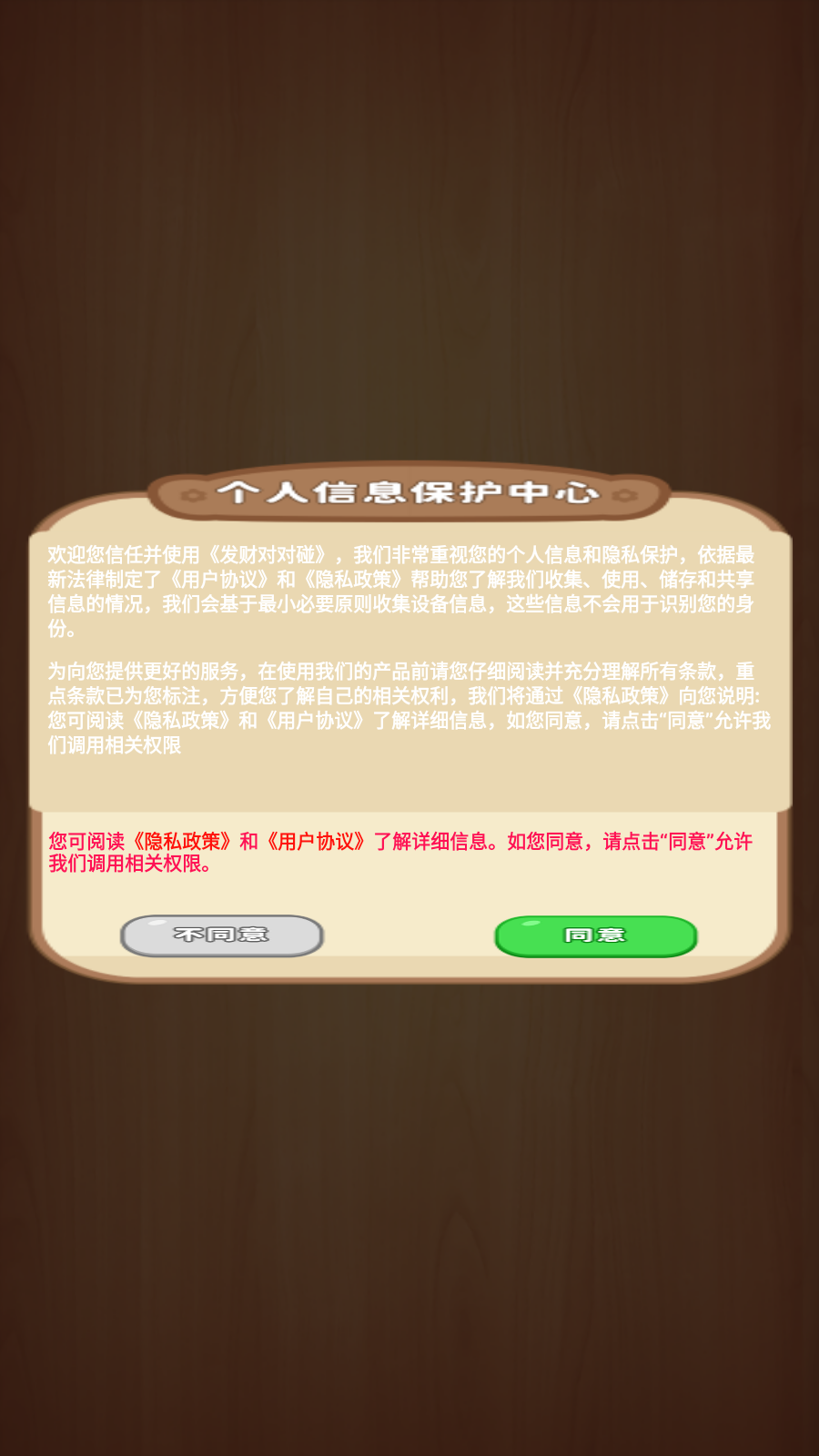 发财对对碰26688