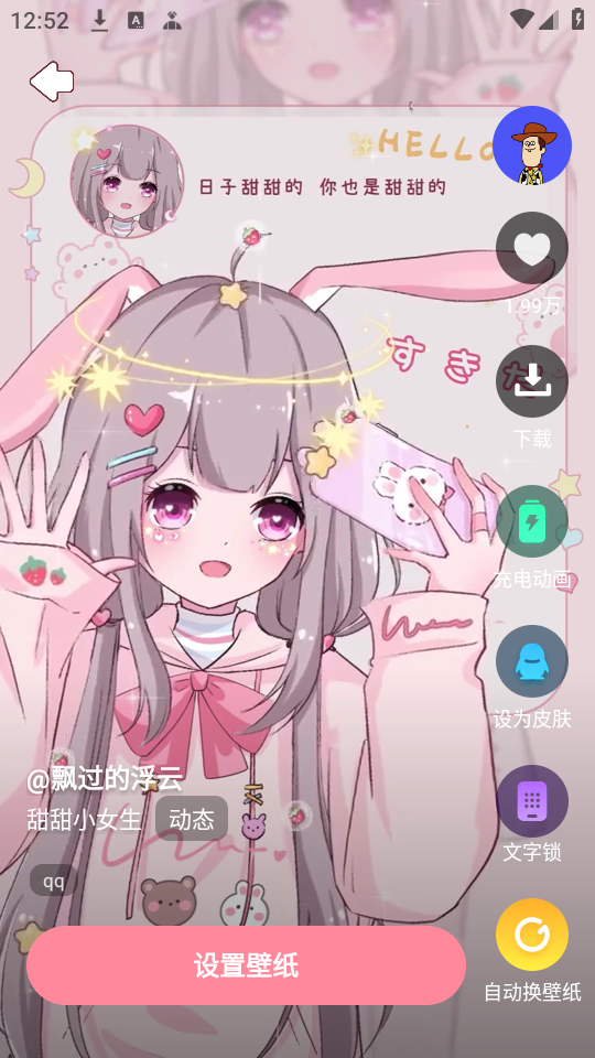 白桃壁纸安卓版0