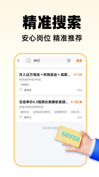 附近找工作14295