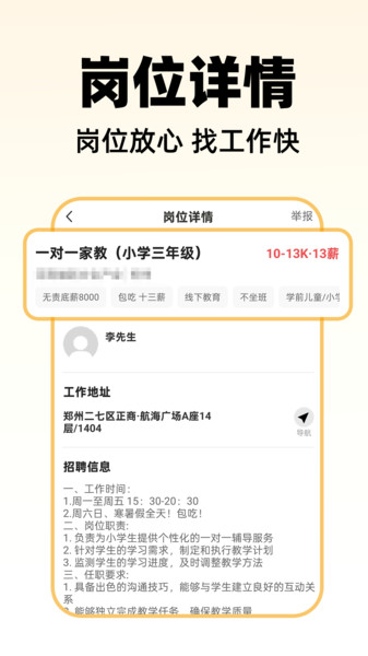 附近找工作14295