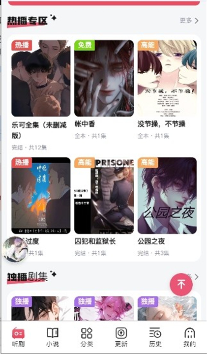 希卡FM广播剧14296