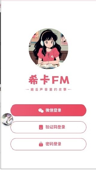 希卡FM广播剧