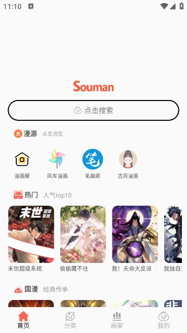 搜漫（Souman）2