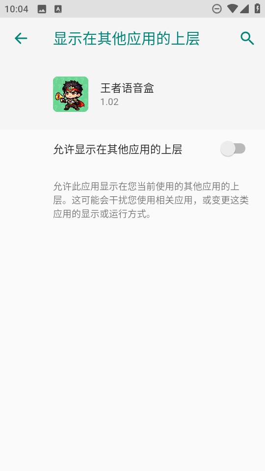 王者语音盒新版