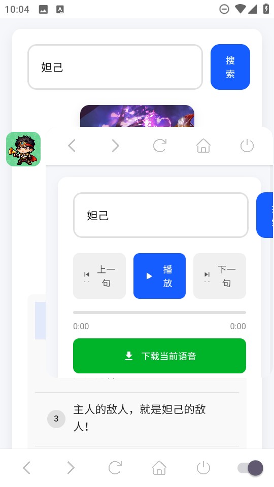 王者语音盒新版