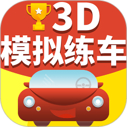 驾考驾照准点学车