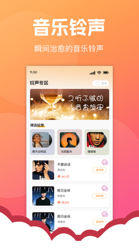 电话铃声多免费14305