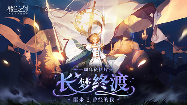 铃兰之剑中文版26737