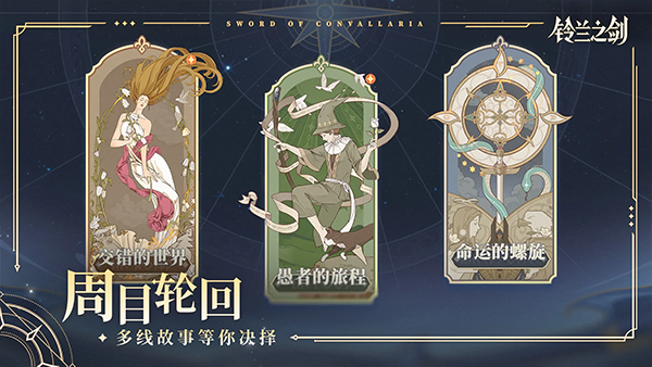 铃兰之剑中文版26737